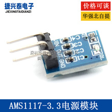 3个脚 AMS1117-3.3电源模块 3.3V电源模块 LDO 800ma