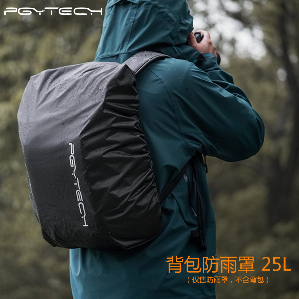pgytech 背包防雨罩25l 摄影包户外防水套 便携收纳 户外运动配件