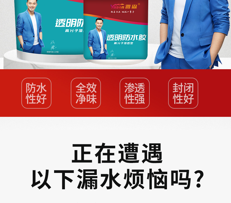 透明防水胶_02