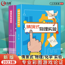 情境式物理实验化学实验八九年级历年各地考题练习题带答案彩图趣