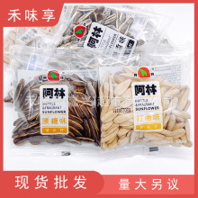 阿林葵花籽焦糖味打卤味海盐味原香味2.5kg/袋5斤装散称瓜子炒货