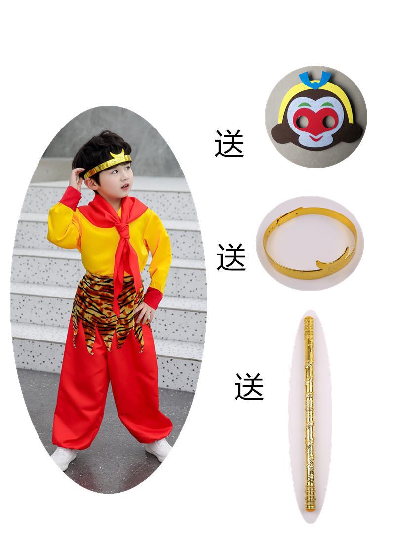 儿童孙悟空衣服全套齐天大圣美猴王服装猴子演出服西游记孙行者服