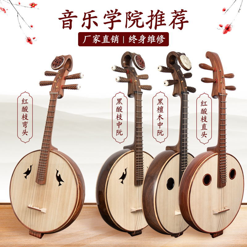 乐魂专业演奏中阮乐器红酸枝木黑酸枝木黑檀木中阮厂家直销