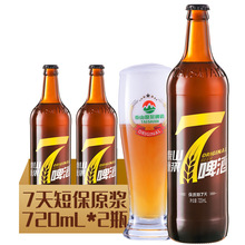 厂家直营 泰山原浆啤酒 7天原浆 8度720ml*2瓶