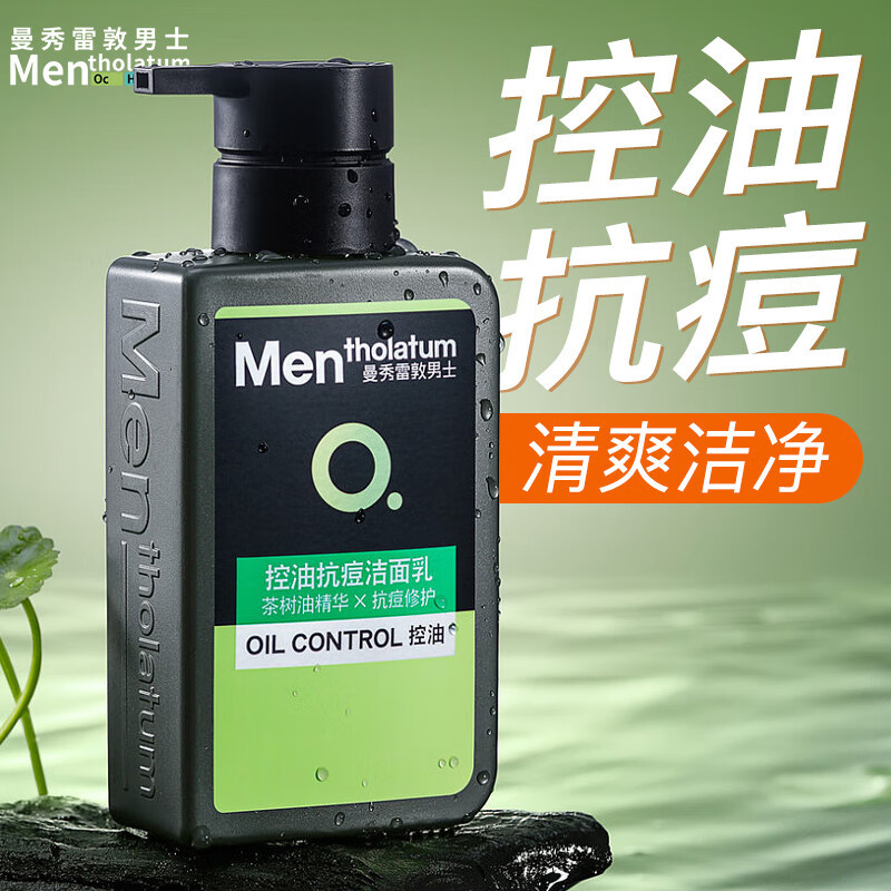 曼秀雷敦男士洗面奶控油抗痘洁面乳深层清洁批发零售150ml-阿里巴巴