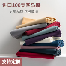 PK7J100支匹马棉床单单件纯棉床笠简约全棉贡缎纯色被单双人1.8米