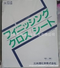 日本三共FUJISTAR超柔软布基耐水研磨砂纸FCS-H不易折砂纸