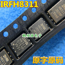 IRFH8311TRPBF PQFN5x6 丝印H8311 场效应管N沟道 30V 80A