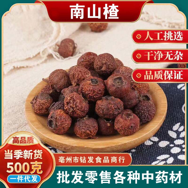 中药材 精选 山楂/山楂豆/南山楂/山楂粒/ 500克 批发农产品量大