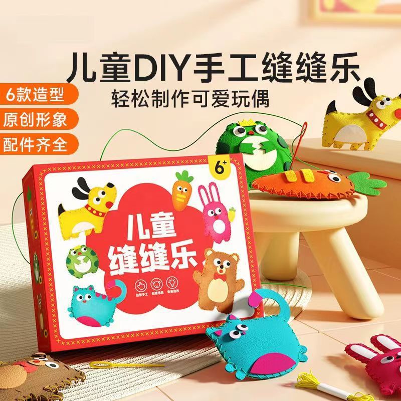 时光乐学儿童缝缝乐 不织布手工创意挂件材料包diy玩偶摆件礼物