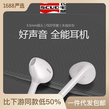 批发正品SCUD/飞毛腿D199半入耳式音乐通话3.5mm立体声线控耳机