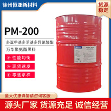聚合MDI万华PM200多亚甲基多苯基异氰酸酯聚氨酯黑料组合料批发