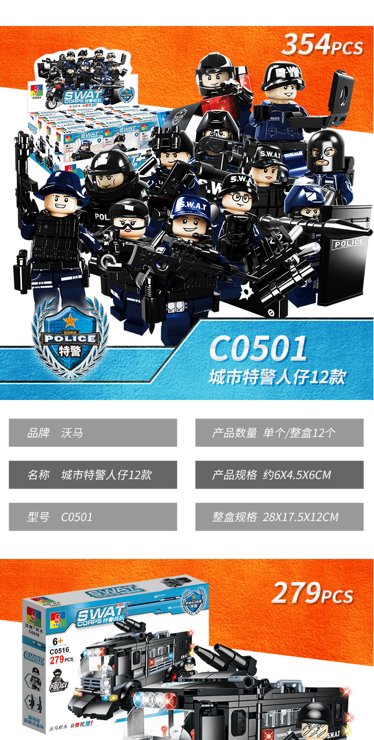 沃马积木警察系列特警变形汽车直升机装甲车合体男孩拼装积木玩具