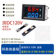 DC120V 100A四线直流数显电压电流表电瓶车电力叉车专用表头