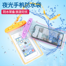 户外手机防水袋 夜光PVC透明密封潜水套漂浮可触屏游泳防护手机套