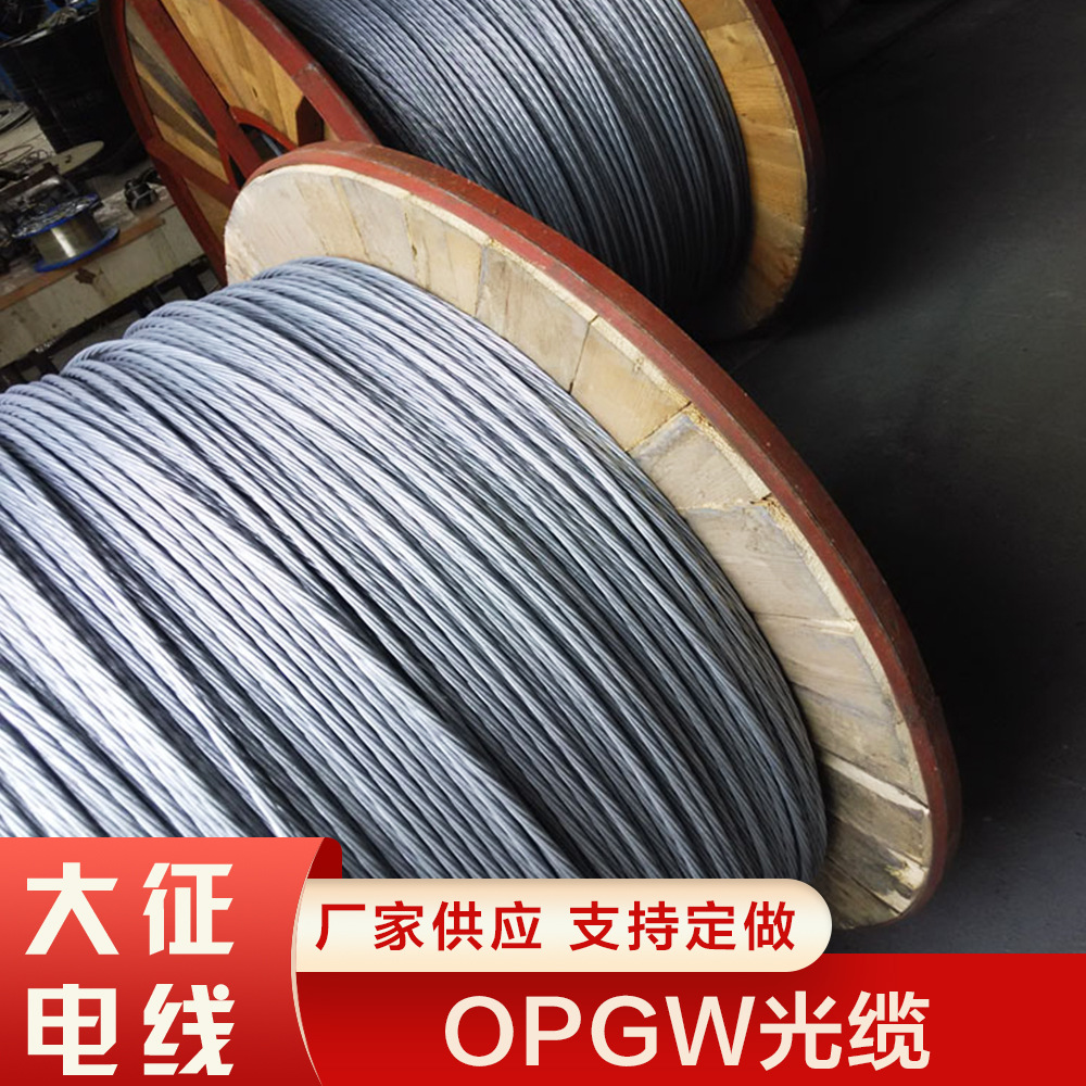 opgw层绞式光缆 24芯opgw光缆电力光纤光缆 电力通信光缆厂家