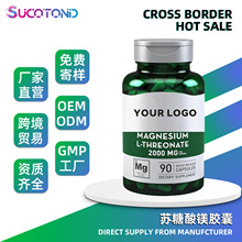 苏糖酸镁胶囊magnesium threonate capsules支持亚马逊跨境