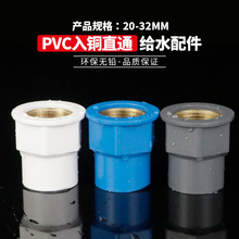 PVC入铜直接给水管变异径内牙接头铜内螺纹内丝配件厂家批发