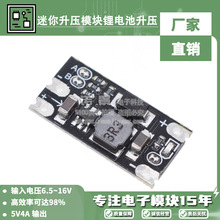 迷你DC-DC升压模块 3.7V转12V支持5V/8V/9V/12V输出 锂电池升压