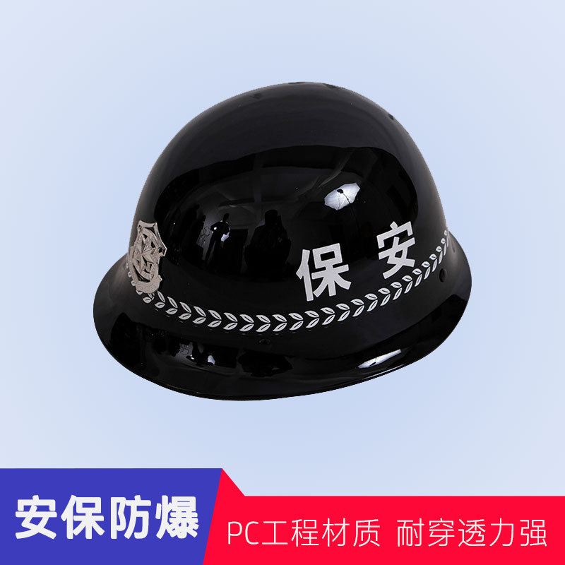 pc防爆头盔 勤务盔 执勤巡逻保安钢盔金属安全帽安保防护器材批发