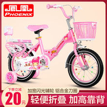 凤凰儿童自行车女孩公主童车2-3-5-6-8-10岁小孩折叠学生单车宝宝