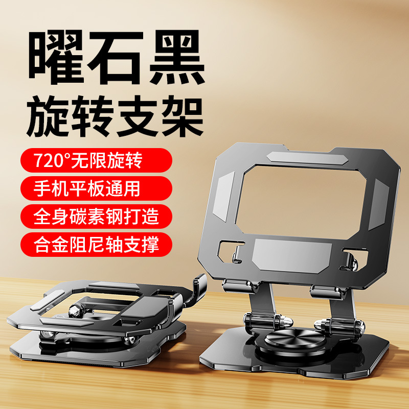 360-Degree Rotating Metal Tablet Bracket Hollow Game Dedicated Learning Painting Chasing Drama Suitable for Ipad Desktop