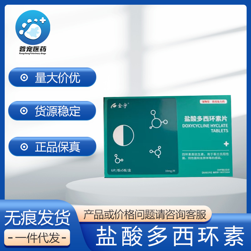 金宇咳喘宁宠物盐酸多西环素片狗狗猫咪感冒药咳嗽-阿里巴巴