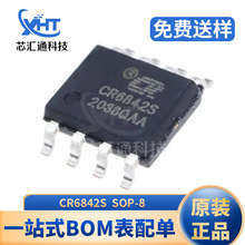 CR6842S CR6842 SOP-8 PWM电源控制芯片 电子元器件电源芯片配单