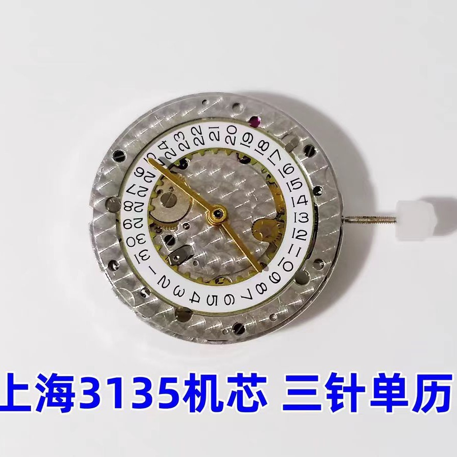 手表机芯 上海全新自动机械3135机芯 蓝游丝 水鬼机芯 vr复刻机芯