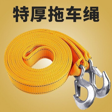 汽车拖车绳救援绳鹰钩牵引绳强力加厚耐用3米4米5米双层拖车带suv