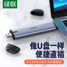 绿联M.2固态硬盘盒ngff移动SSD转usb3.1typec直插笔记本接口外接