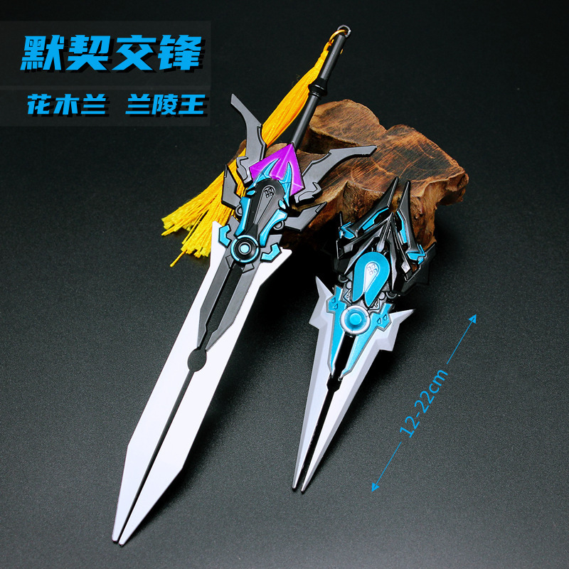 王者武器模型 兰陵王默契交锋戒指合金模型12厘米花木兰两件套装