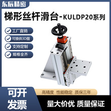 手摇滑台带位置显示器 升降型梯形丝杆简易调整组件位移台KULDP20