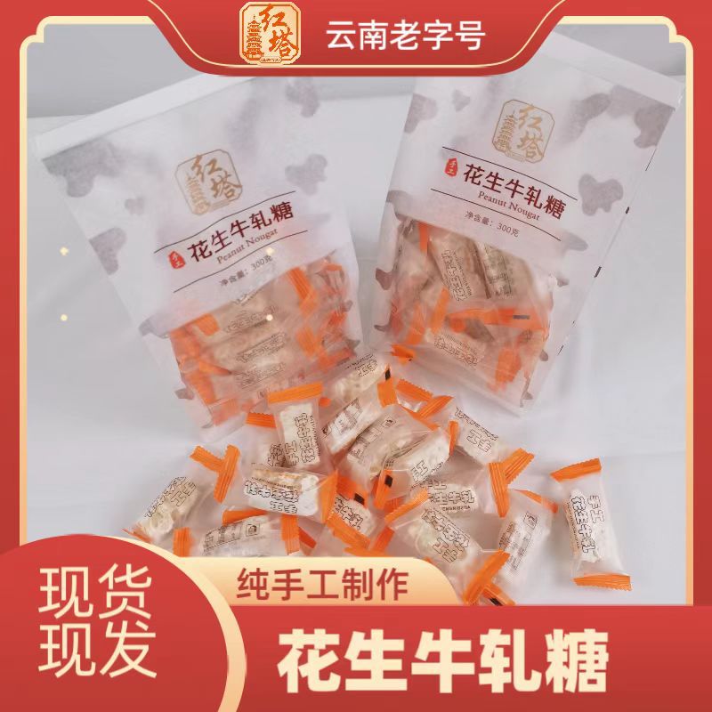 云南红塔食品300g花生牛轧糖独立包装老牌解馋办公室糖果现烤花生