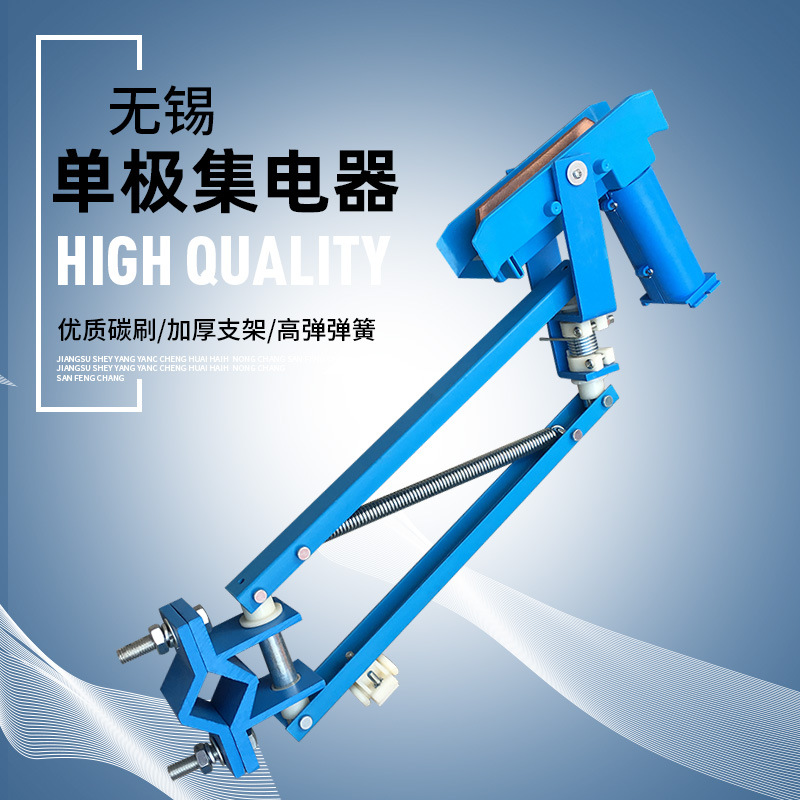 无锡单极双臂集电器 500/800a单极集电器 行车滑触线h型受电器