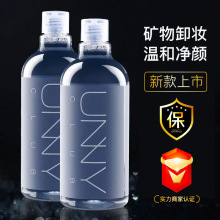 【官方正品】UNNY卸妆水悠宜卸妆液 净透卸妆清肌净澈卸彩妆500ml