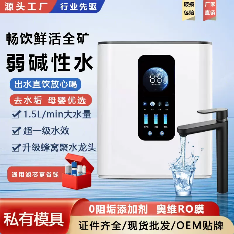 净水器家用直饮自来水过滤器厨下式无桶RO反渗透弱碱矿物质净水器