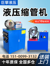 新型全自动缩管钢管镀锌管高压液压油管压管机啤管扣押压管缩径机