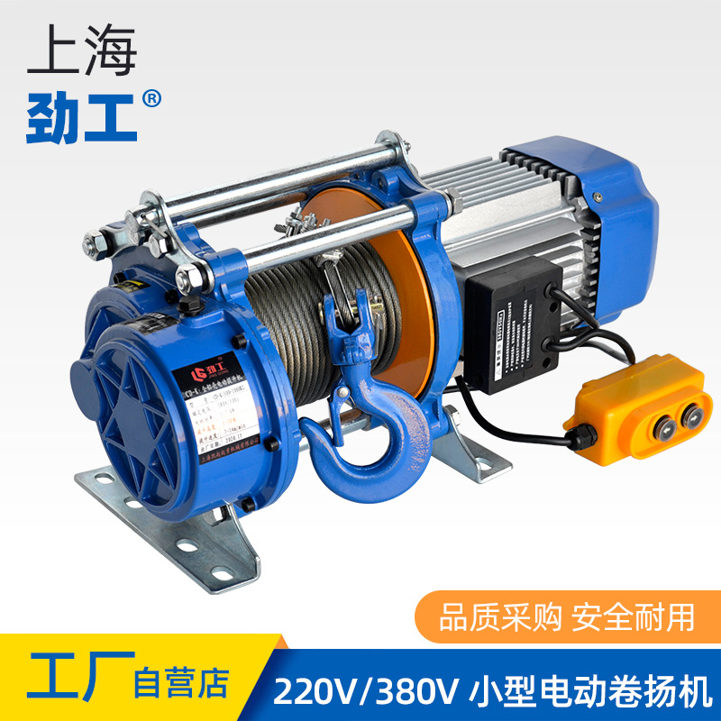 工厂直营小型卷扬机380v电动提升机220v家用上海劲工-阿里巴巴