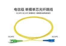 电信级光纤跳线 SC/APC转SC/UPC单模单芯跳线3米光纤跳线