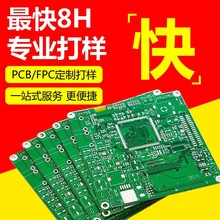 pcb板制作fpc电路焊接线路画图设计开发抄板smt贴片