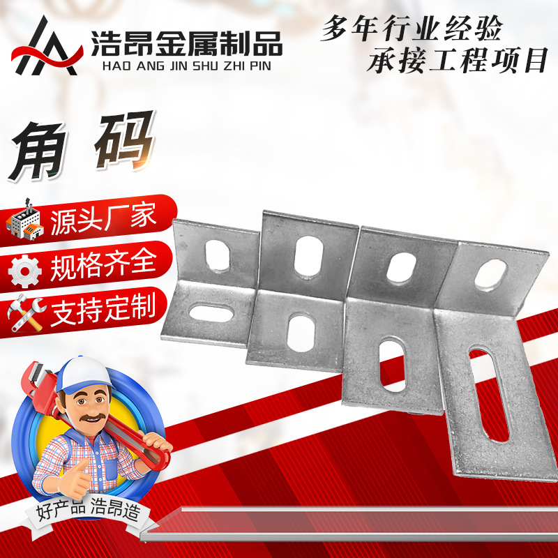 厂家现货角码 镀锌角码干挂件幕墙挂件直角角码 大理石挂件