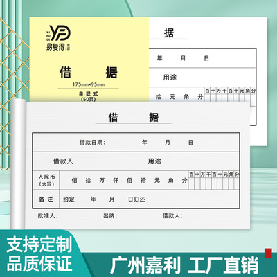 借款单三联复写纸欠款单借支单手写欠条本借据借贷证明凭证本定做