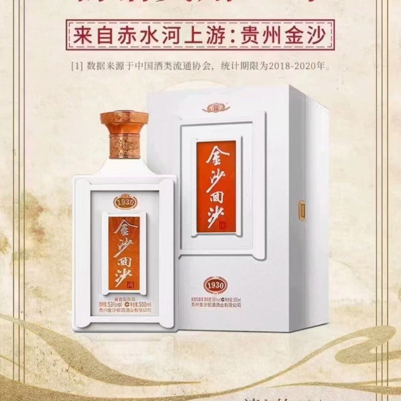 新款金沙回沙1930酱香型白酒53度纯粮酿造500ml*6瓶送礼商务宴请