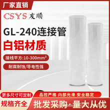 GL-240mm平方铝管鼻子铜接头线耳堵油式冷压电线电缆中间对连接管
