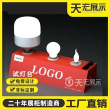 led灯泡试灯台 多功能可移动球泡试灯器展示安迪板材质