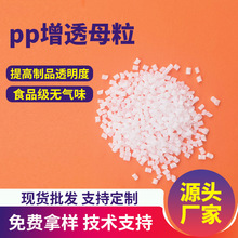 塑料PP增透剂透明母粒分散均匀食品级无气味聚丙烯pp增透母粒