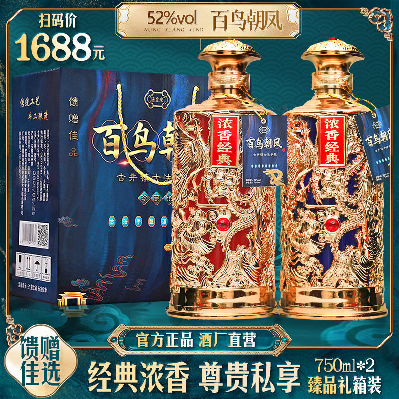 百鸟朝凤白酒52度750毫升浓香型高档礼盒装古井镇原浆酒整箱批发