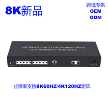 HDMI矩阵8K60HZ/4K120HZ四进二出矩阵跨境专供源头厂家