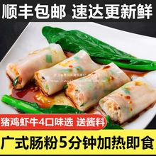 港式广式肠粉15条速食半成品猪肉鸡肉虾牛肉肠粉早餐营养纯手工